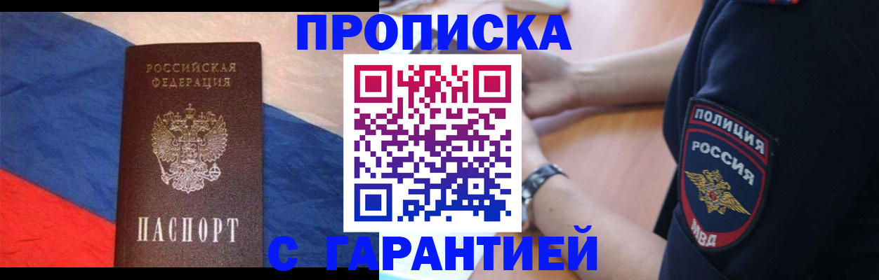 временная регистрация в квартире в Братске