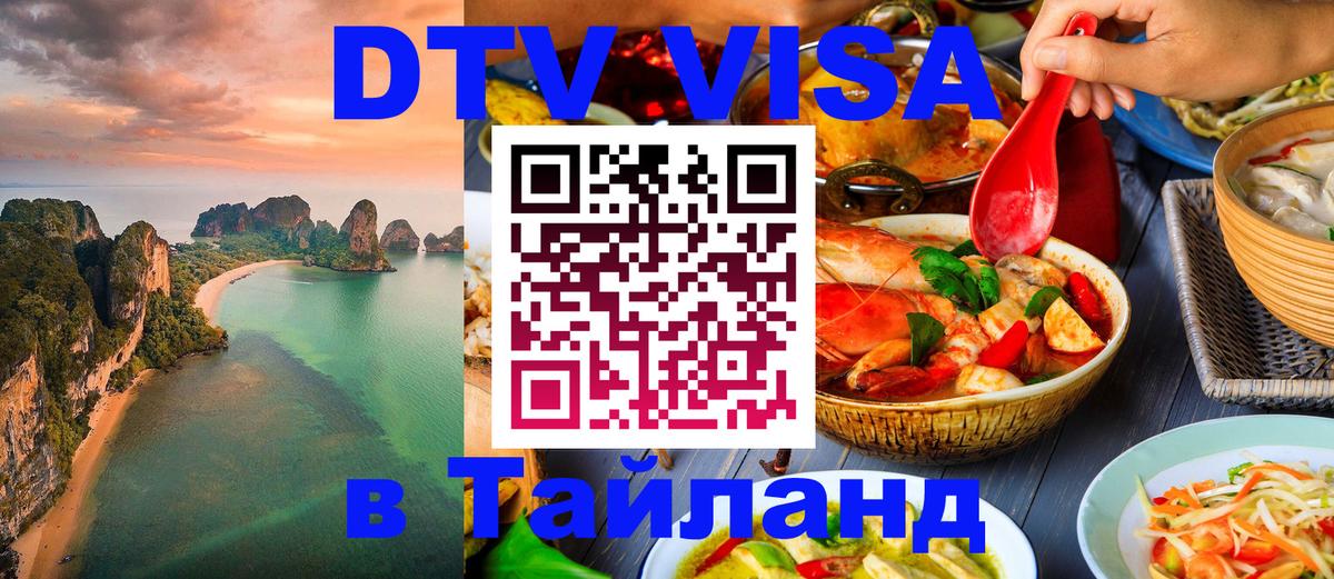 Цены на DTV визу в Таиланд — пакеты услуг, достаточно даже паспорта - 